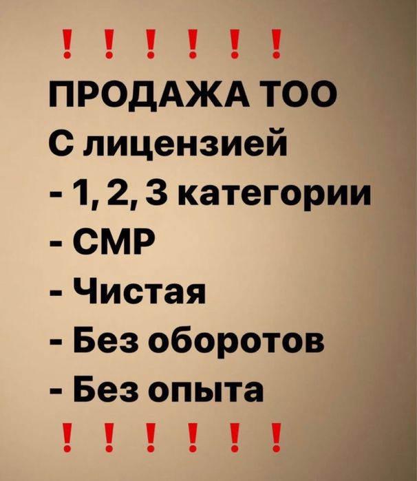 Продается ТОО СМР, ПД, ИД, двойные