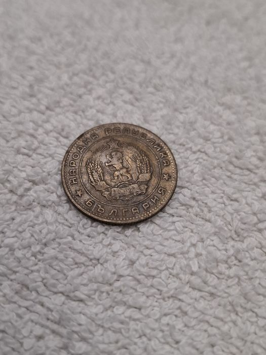 Монета 5 стотинки от 1962г.