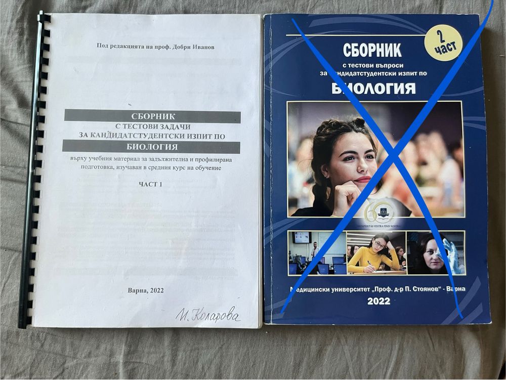 Сборник за МУ Варна първа част