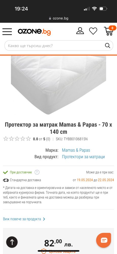 Кошара/Бебешко легло Pali