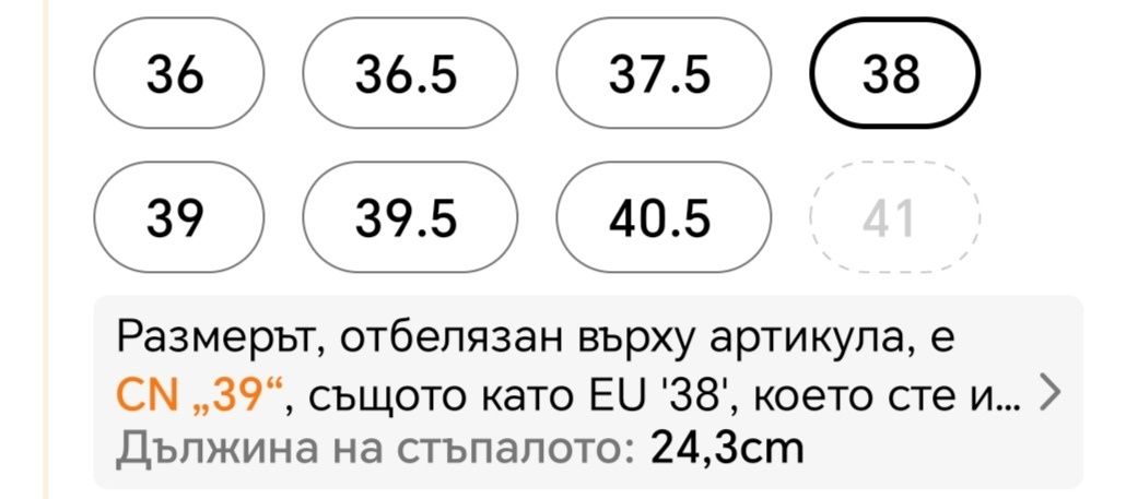 Дамски маратонки номер 38