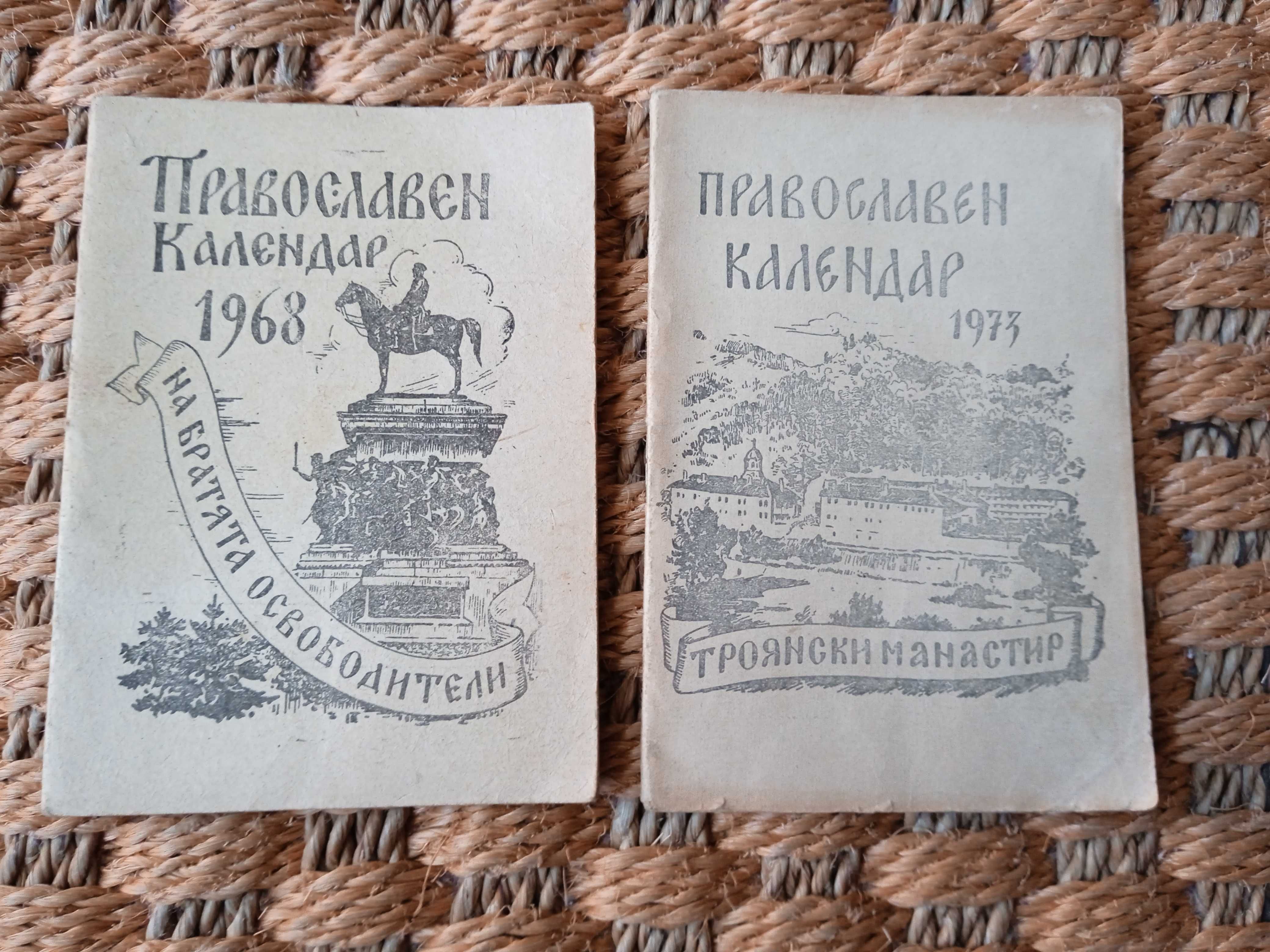 Стар християнски календар 1968 г.,православни календари