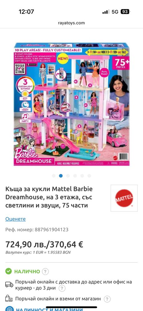 Къща замък на Барби Barbie + БОНУСИ