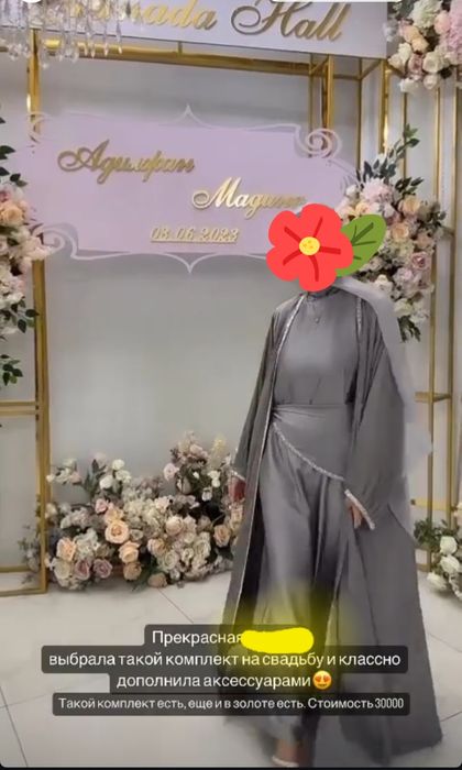Продам шикарную абайку тройку