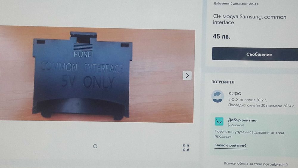 Ка-модул  Преходник  Адаптер  Самсунг