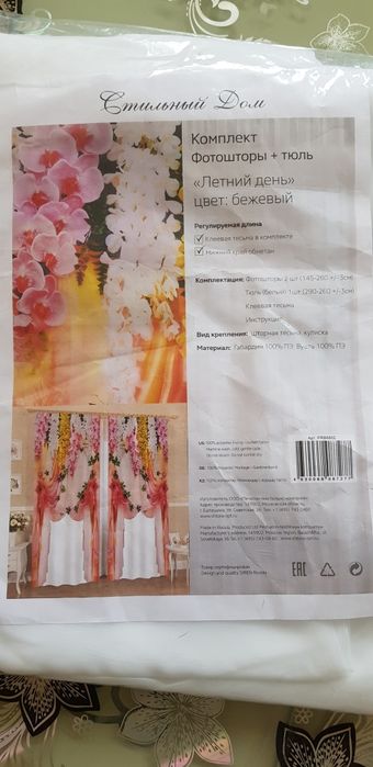 Фотошторы "Летний день"