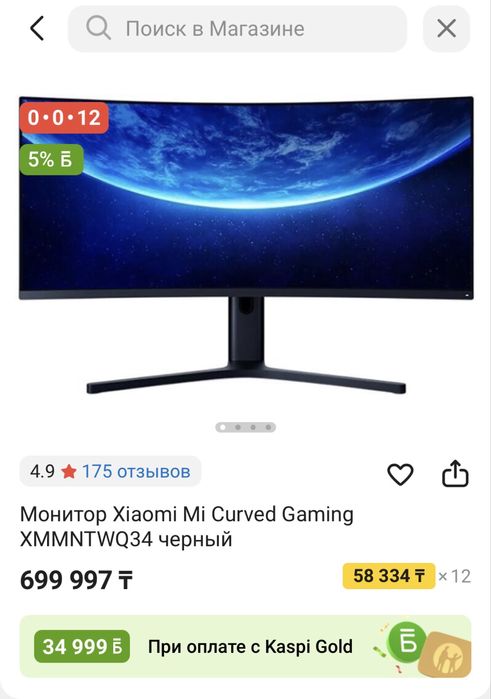 Монитор 34" Xiaomi Mi Curved Gaming XMMNTWQ34 черный
