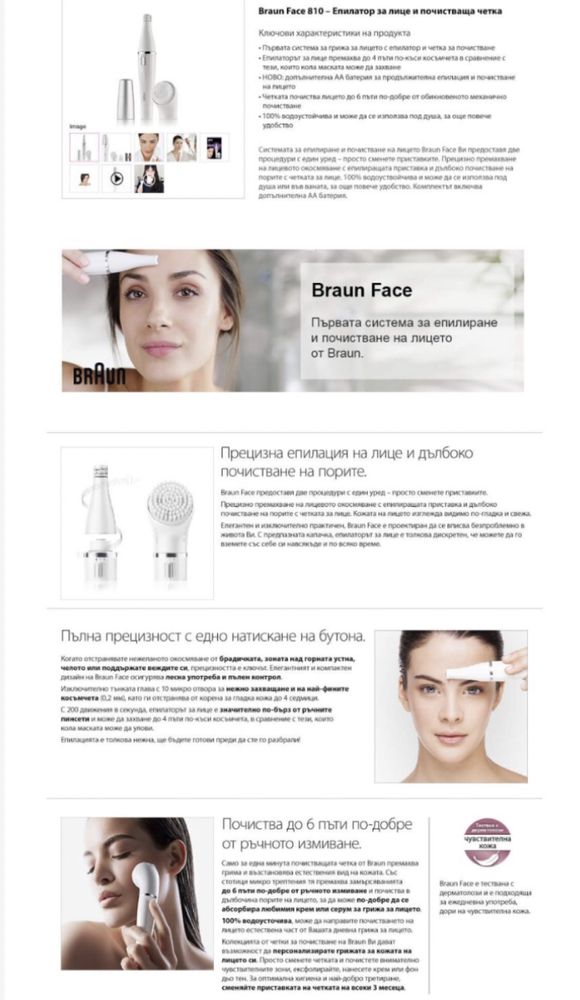 Braun FaceSpa/Четка за лице