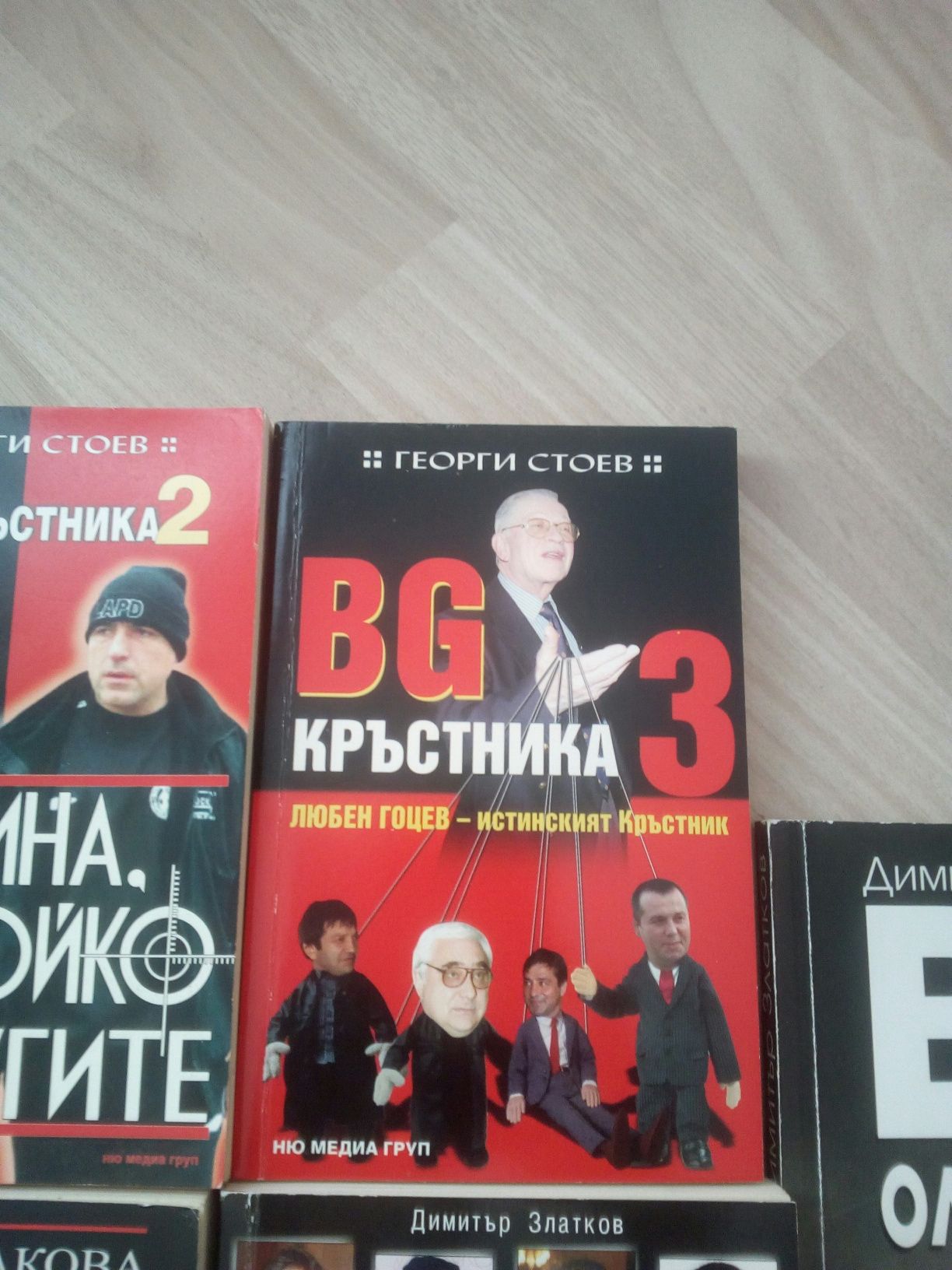 пет броя бг книги