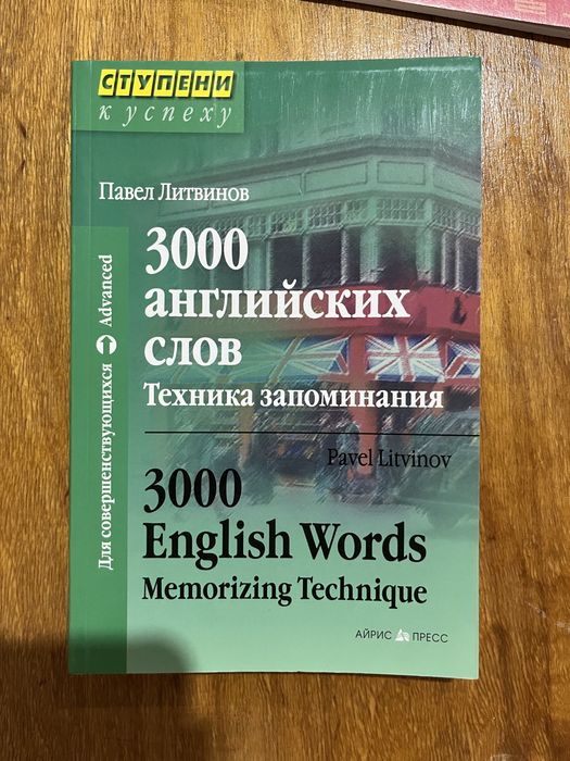 3000 English Words: Memorizing Technique