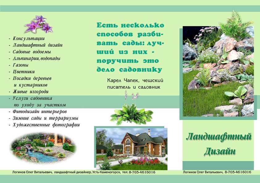 Ландшафтный дизайн