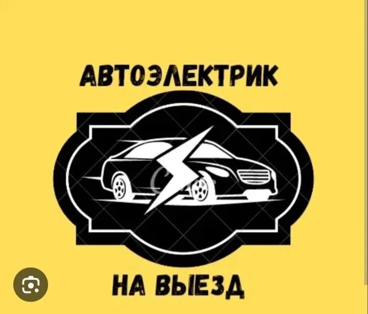 АвтоЭлектрик на выезд. Компьютерная диагностика 24/7 Грузовые Легковые
