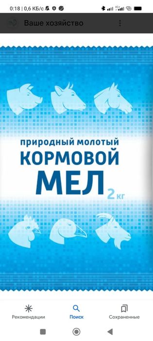 Мел кормовой 30кг.