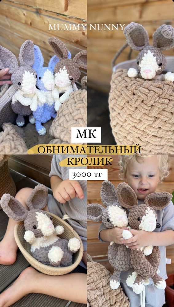 Мастер по вязанию мягкой игрушки комфортера. МК