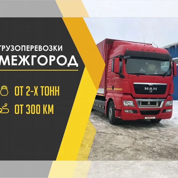 Грузоперевозки всех типов-фуры,рефрижераторы,тралы,манипуляторы и тд