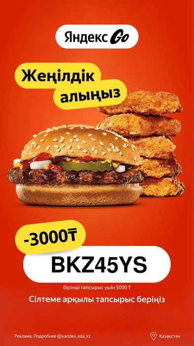 Промокод на Яндекс Еда