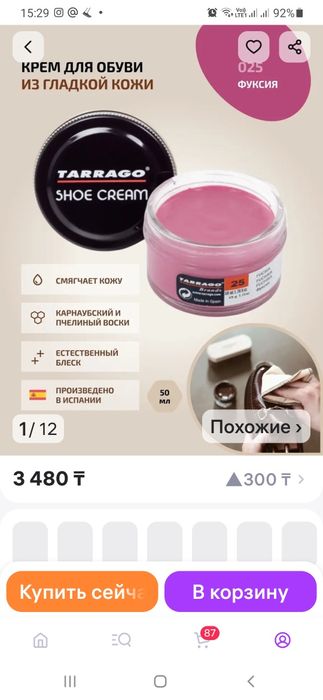 Крем для обуви цвета фуксия