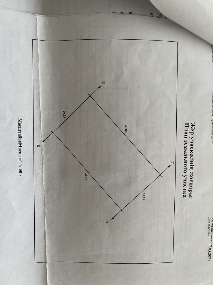 Продам земельный участок