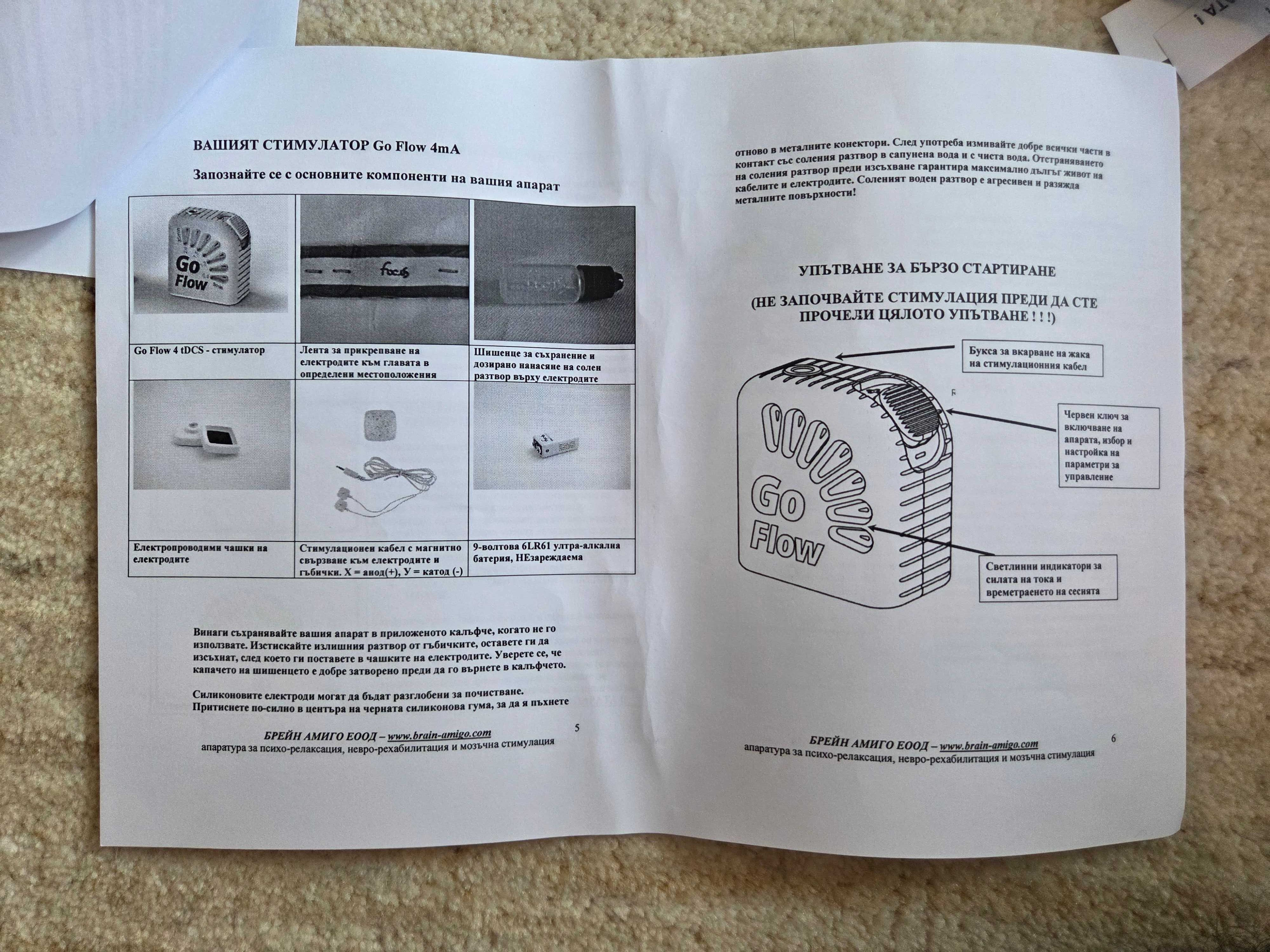 ### СПЕШНО ### Мозъчен Електростимулатор Go Flow  Brain Stimulator