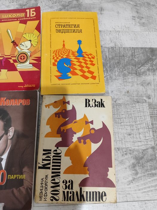 Книги за шахмат  - на руски език