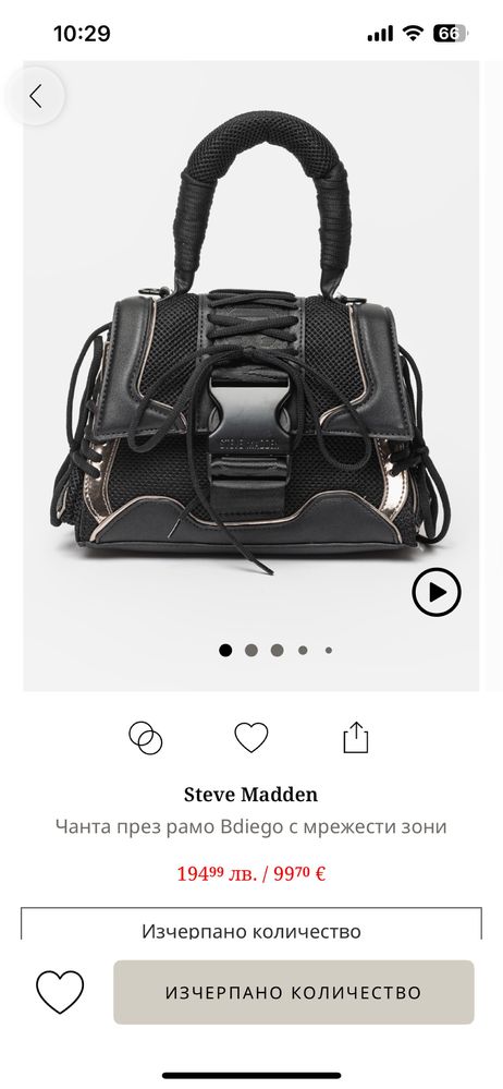 Чанта Steve Madden