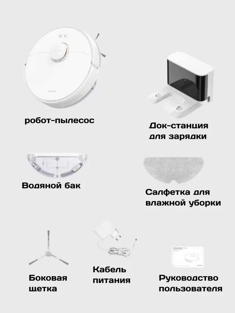Робот-пылесос Dreame F9 Pro, белый, (RLF22GA)