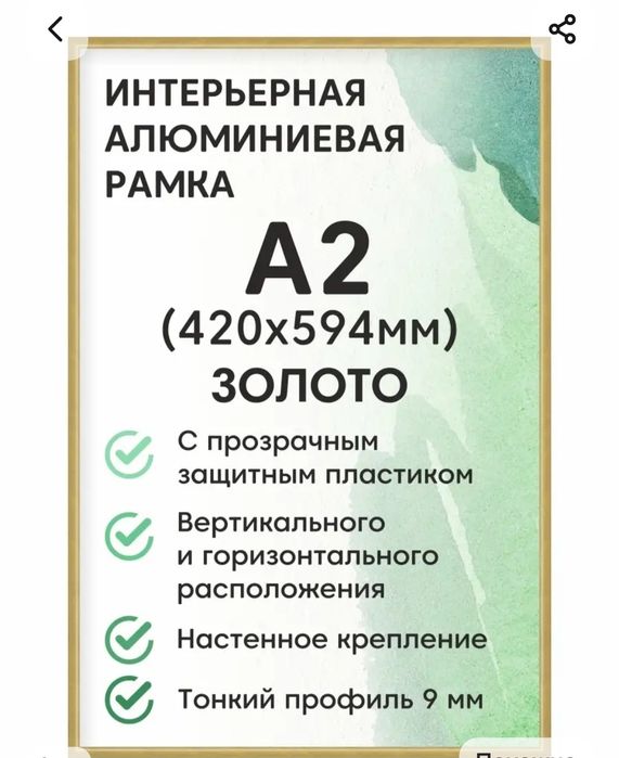 Интерьерная алюминиевая рамка A2 (420×594 мм), золото