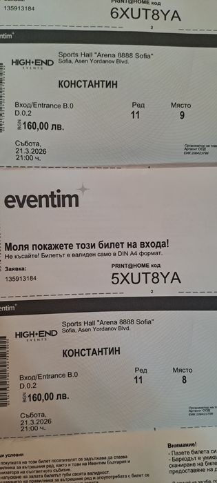 Билети за концерт на Константин