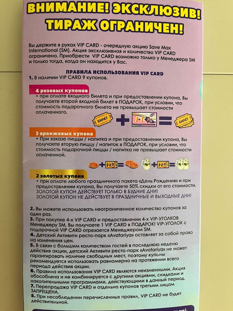 Продам VIP Card в Аватарию