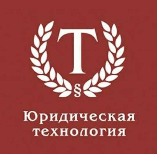 Профессиональные юридическое услуги на территории РК, а также РФ