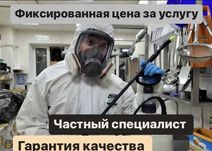 Dezinfeksiya Дезинфекция Хашоратларни квартираларда йўқ қилиш