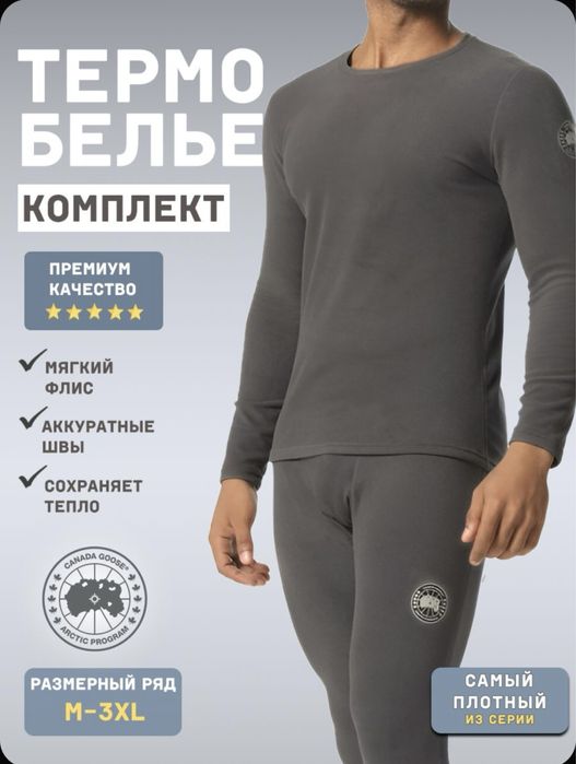Термобелье Canada Goose. Termo belyo Canada Goose