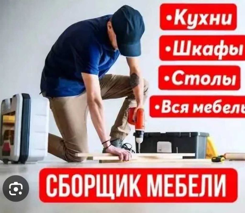 Splaniy mebellarini yig'amiz sochamiz, Монтаж-демонтаж и пере. мебелей