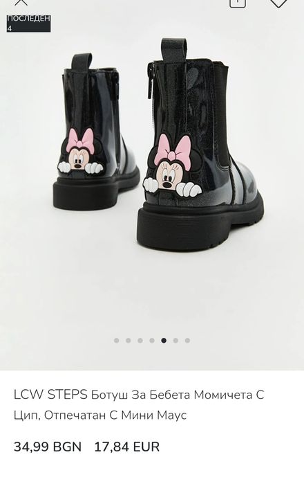 Нови боти Lc Waikiki