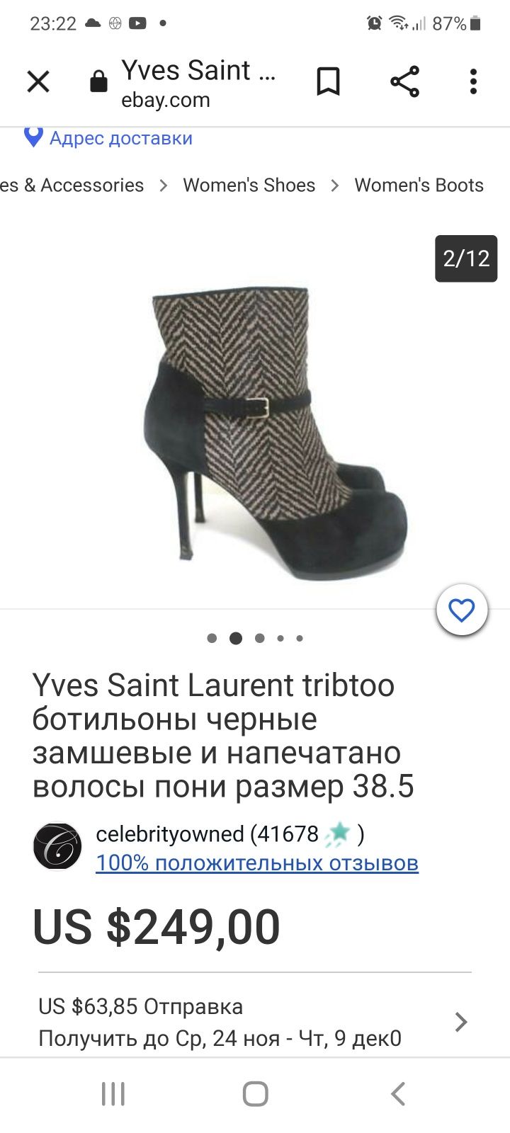 Ботильоны Yves Saint Laurent