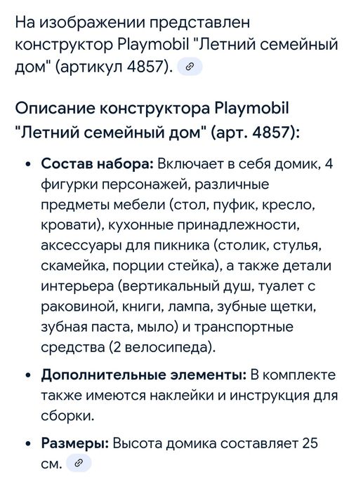 Конструктор  PLAYMOBIL