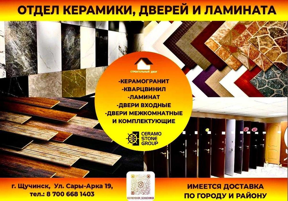 Ламинат, Двери, керамическая плитка