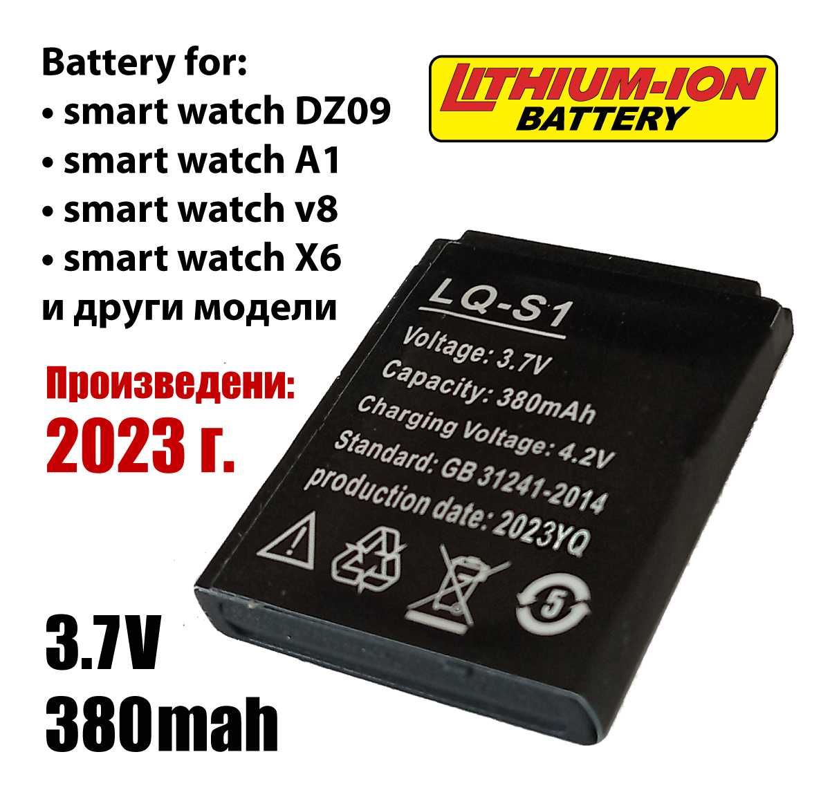 Батерия LQ-S1 за смарт часовник модел DZ09, A1, V8, X6, AB-S1, DJ-09..