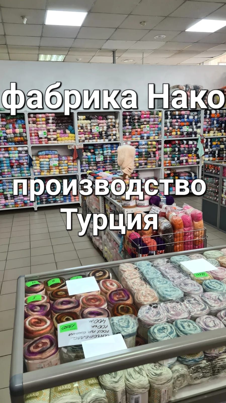 Пряжа в Караганде