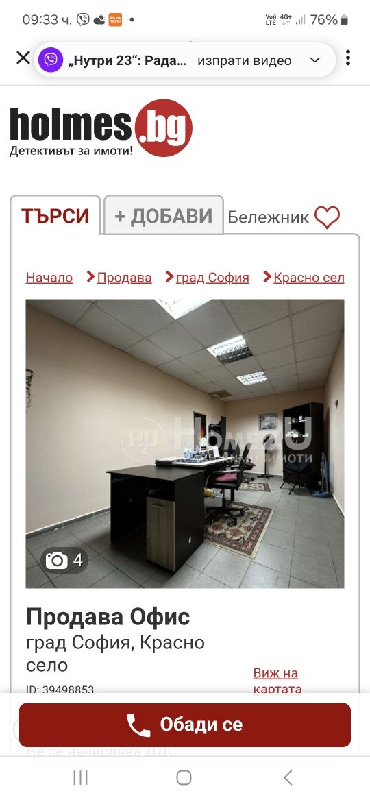 Давам под наем офис в красно село