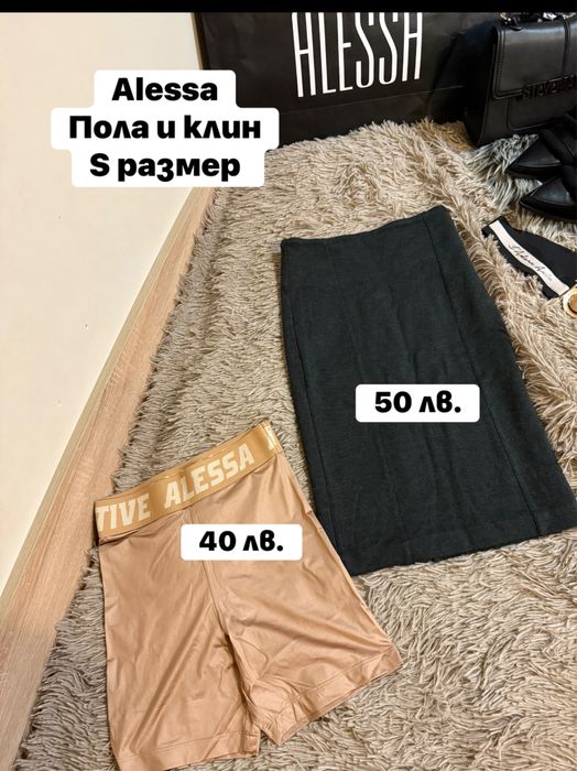 Пола и клин Alessa S размер