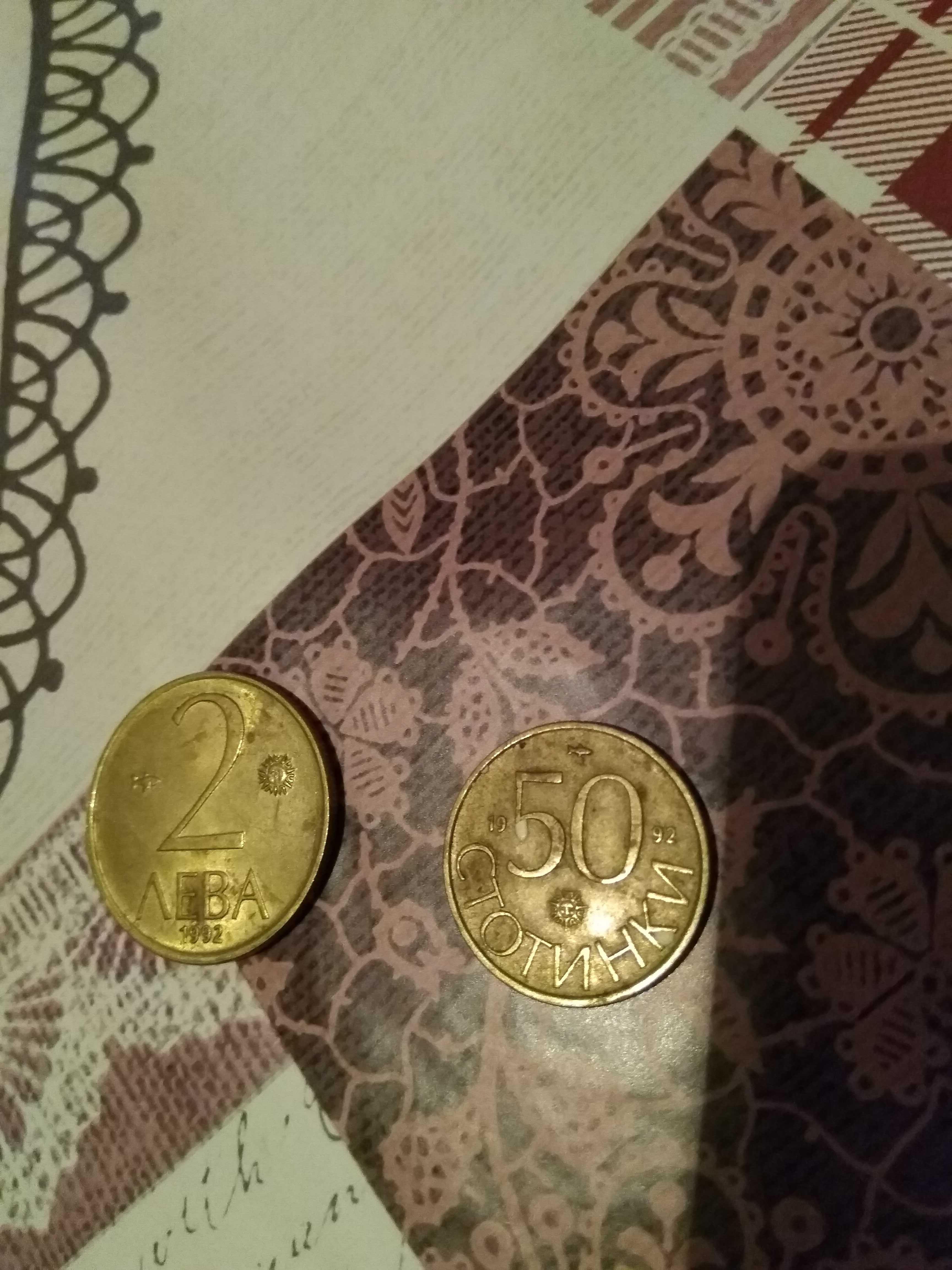 Български монети от 2 лв и 0.50 стотинки от 1992 г