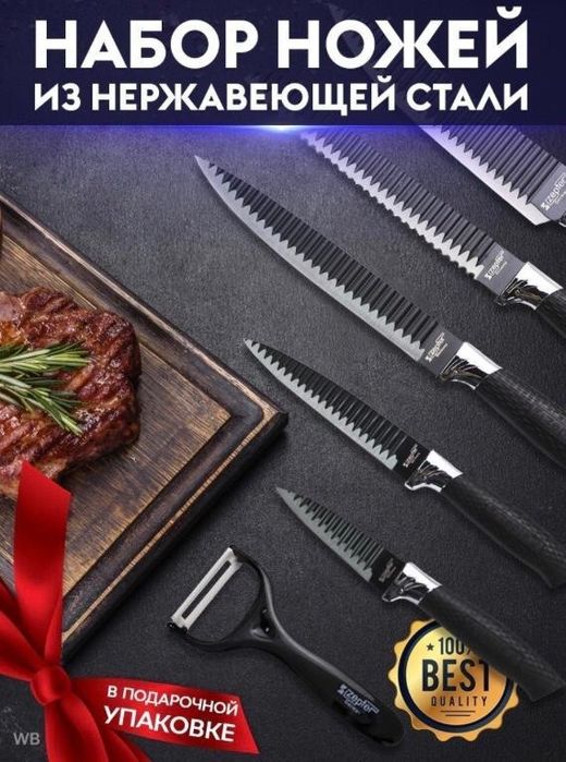 Набор Ножей из Металлокерамики (6 предметов)