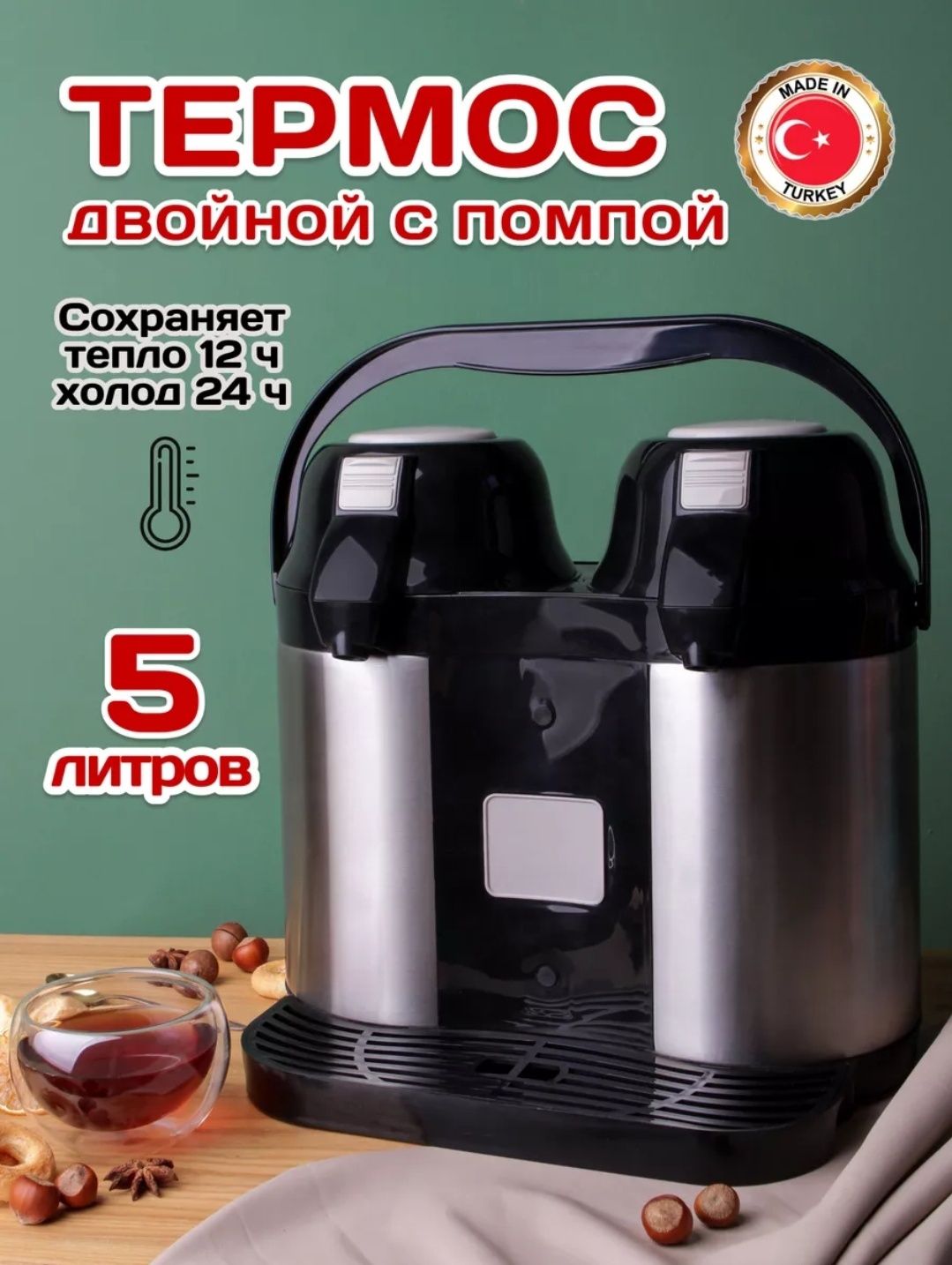 Шикарный прочный термос 5 л