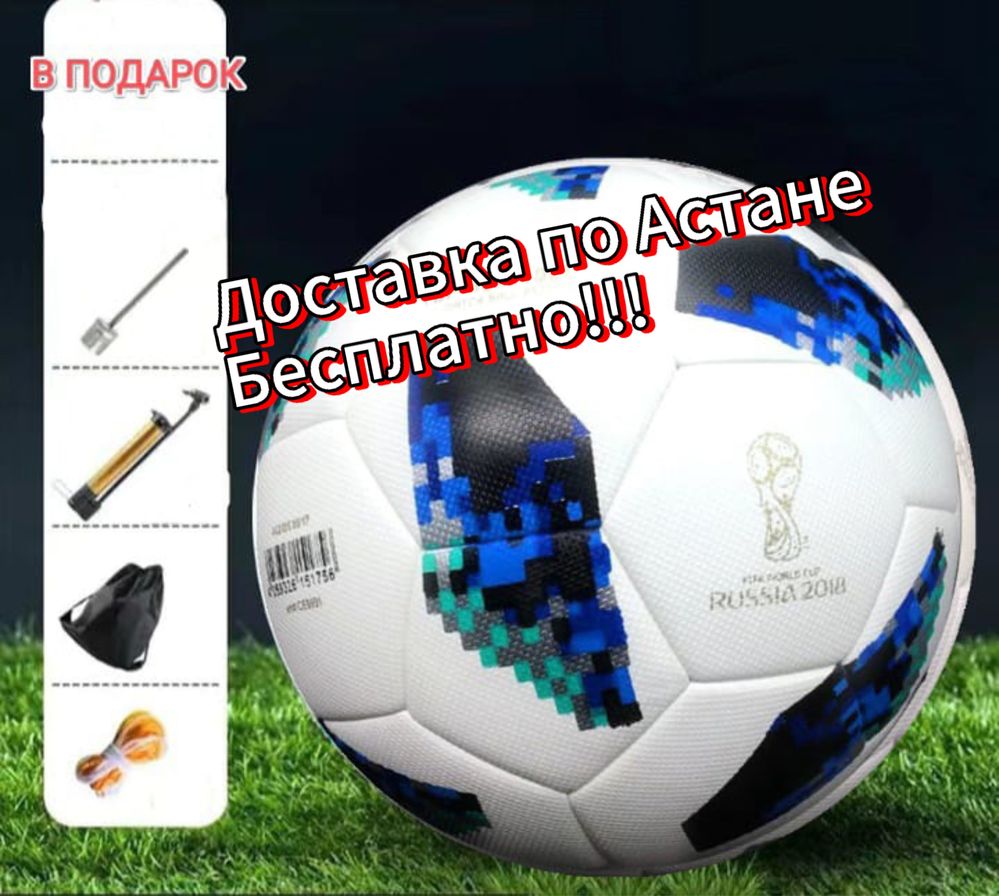 Астана. футбольные мячи telstar. выгодное предложение