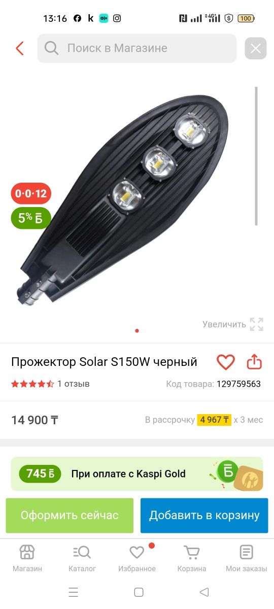 Уличный прожектор кобра
