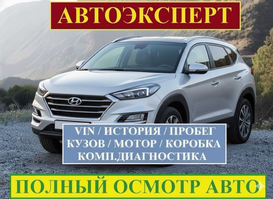 Автоэксперт Автоэксперт Проверка авто Автоподбор Диагностика Эндоскоп