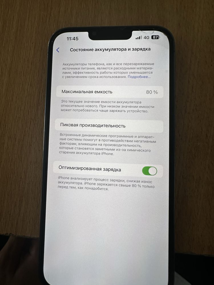 Айфон 13 про макс