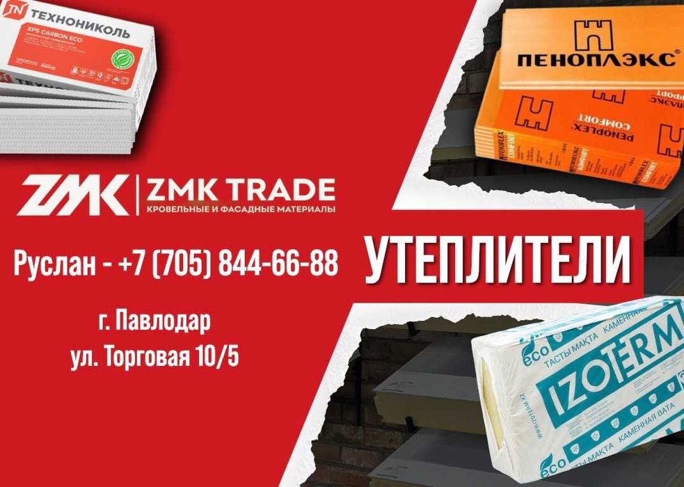 Утеплитель   различной маркировки