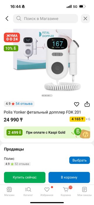 Доплер сатылады